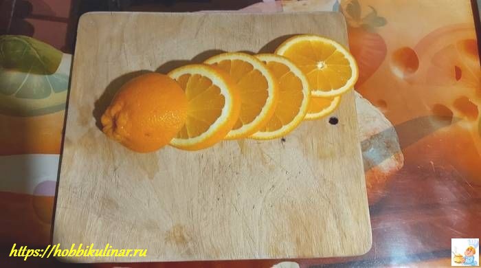 нарезанный апельсин